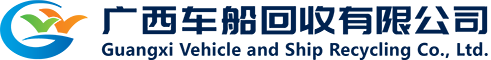 廣西車船回收有限公司